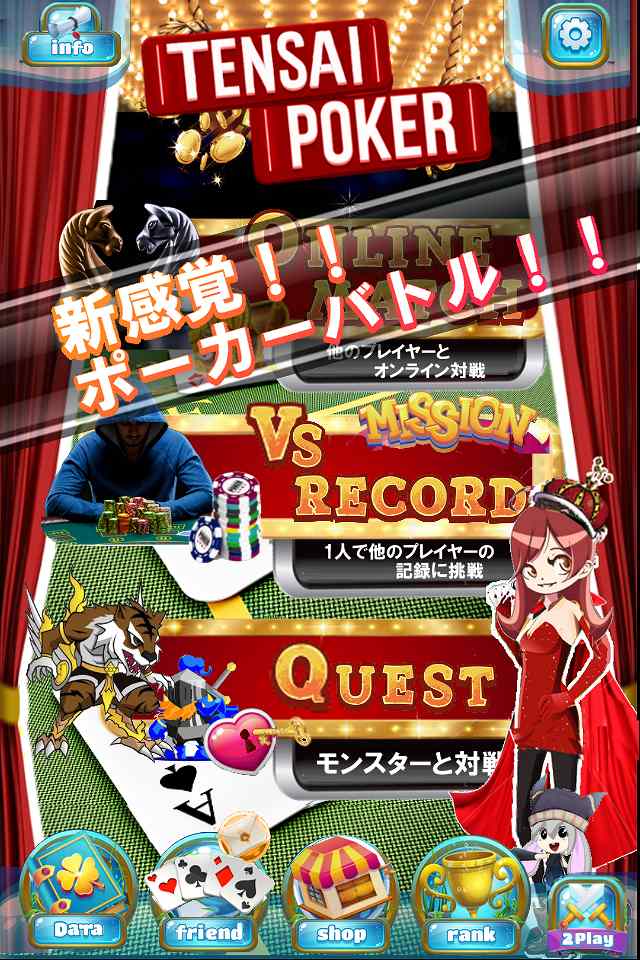 天才ポーカーのスクリーンショット_1