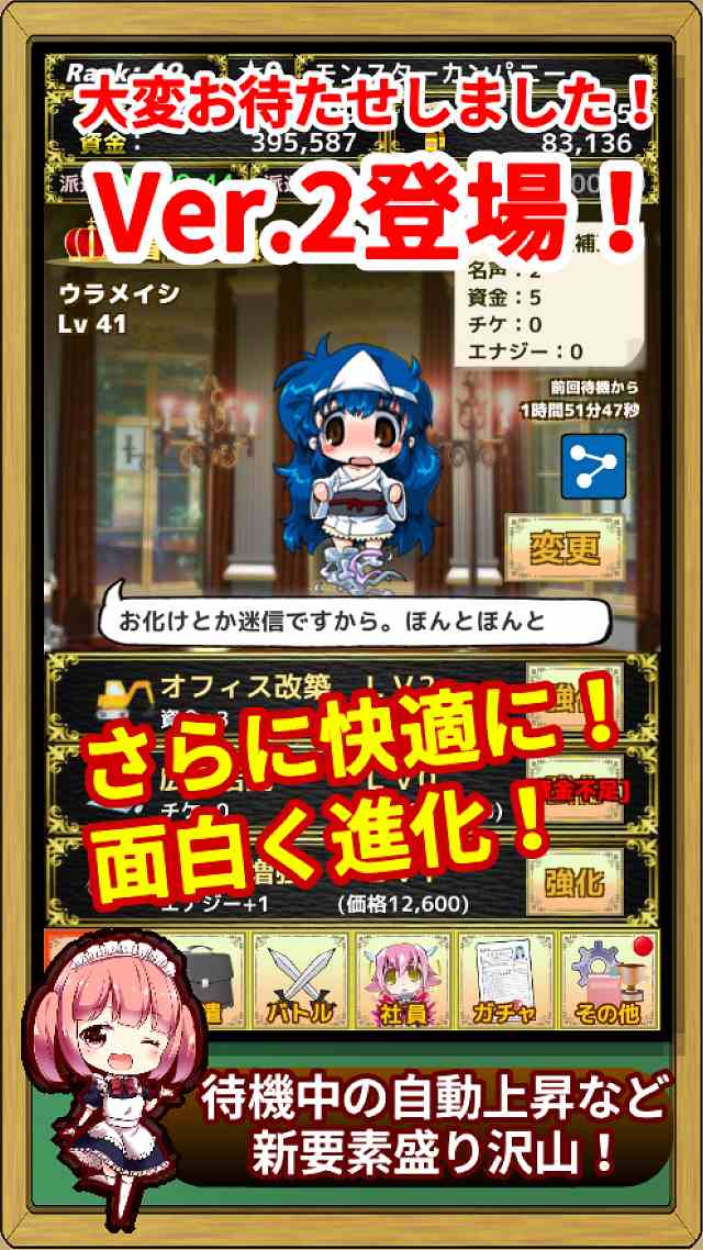 モンスターカンパニーVer.2のスクリーンショット_1