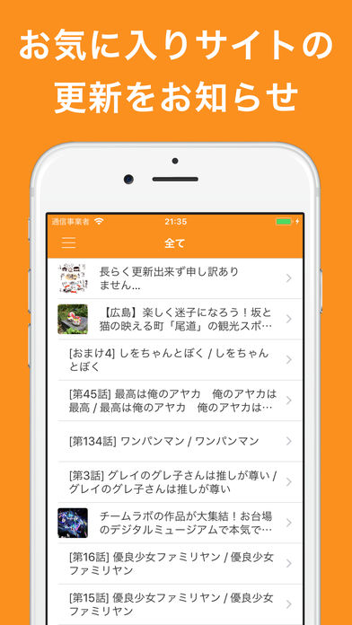 ネットウォッチャー サイトの更新が通知されるRSSリーダーのスクリーンショット_1