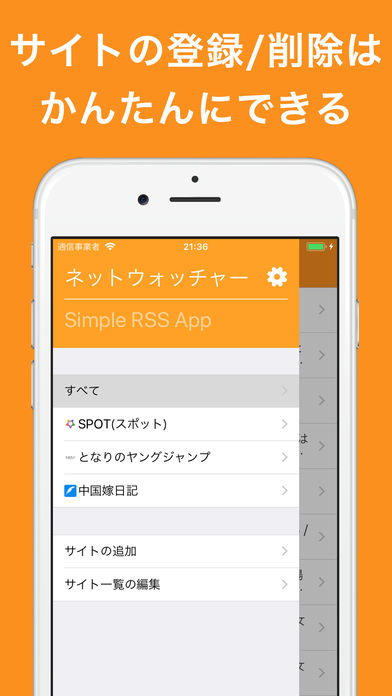 ネットウォッチャー サイトの更新が通知されるRSSリーダーのスクリーンショット_3