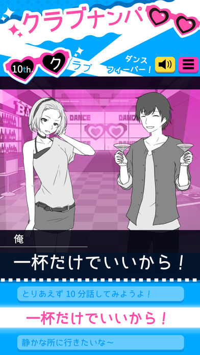 ナンパッションのスクリーンショット_5