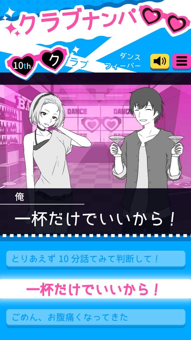 ナンパッションのスクリーンショット_5