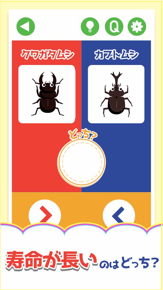 くらべるQUIZ! - 暇つぶし 常識 クイズのスクリーンショット_2