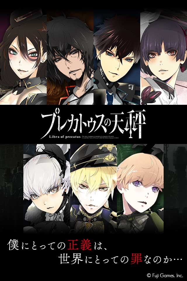 プレカトゥスの天秤のスクリーンショット_1