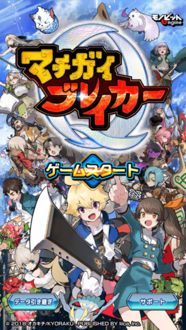 マチガイブレイカーのスクリーンショット_1