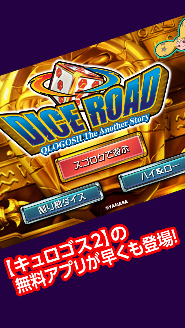 ダイスロードのスクリーンショット_1