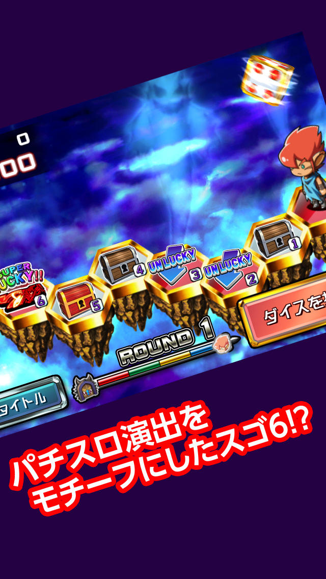 ダイスロードのスクリーンショット_2