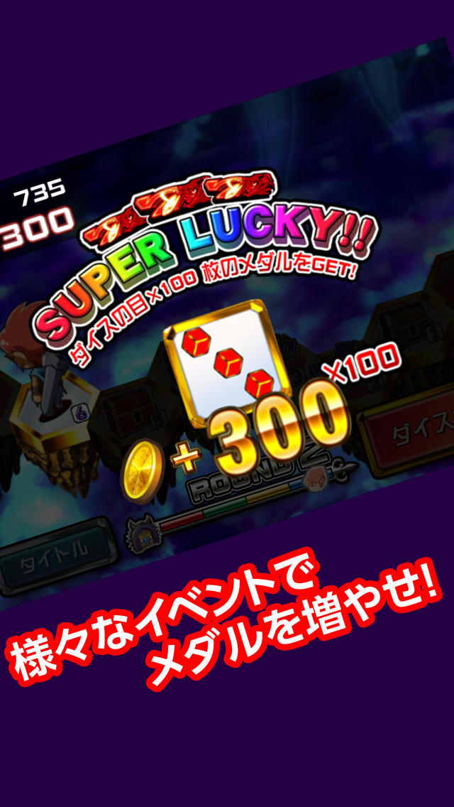 ダイスロードのスクリーンショット_3