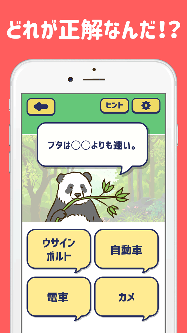 すごいどうぶつのスクリーンショット_2