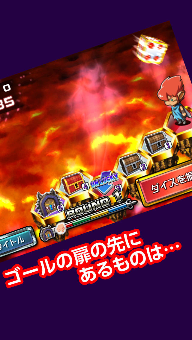 ダイスロードのスクリーンショット_4