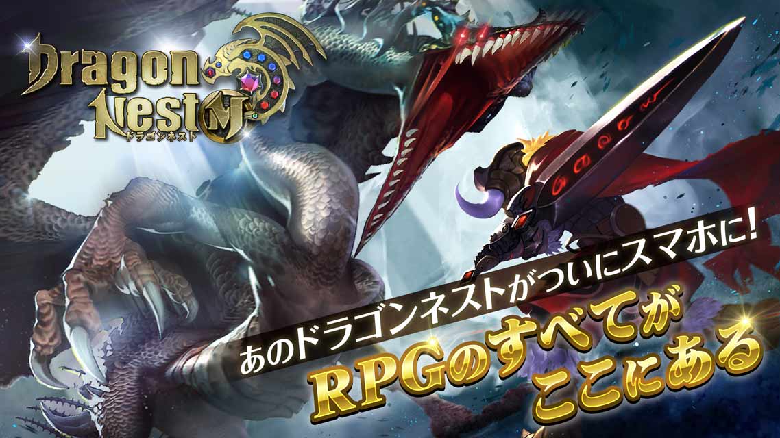 ドラゴンネストMのスクリーンショット_1