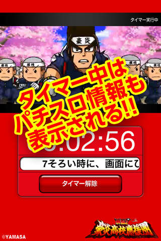 パチスロ「押忍!!豪炎高校應援團」漢の目覚まし＆タイマーのスクリーンショット_3