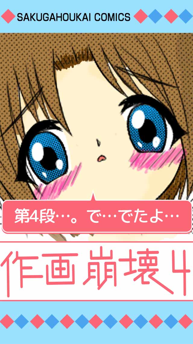 作画崩壊４のスクリーンショット_1