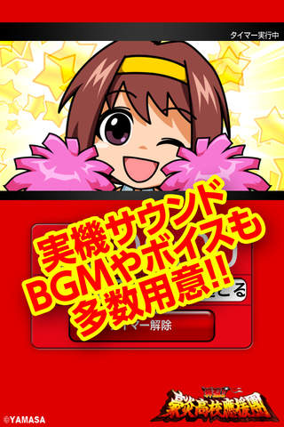 パチスロ「押忍!!豪炎高校應援團」漢の目覚まし＆タイマーのスクリーンショット_4