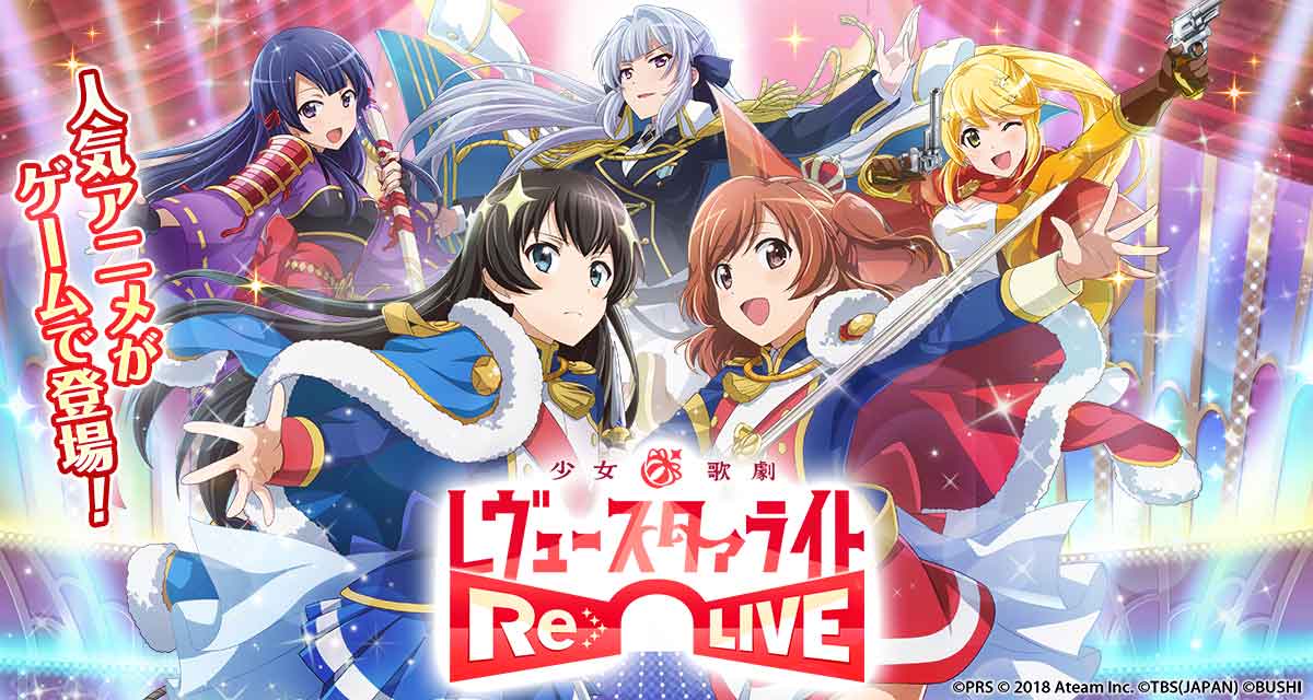 少女☆歌劇 レヴュースタァライト -Re LIVE-のスクリーンショット_1