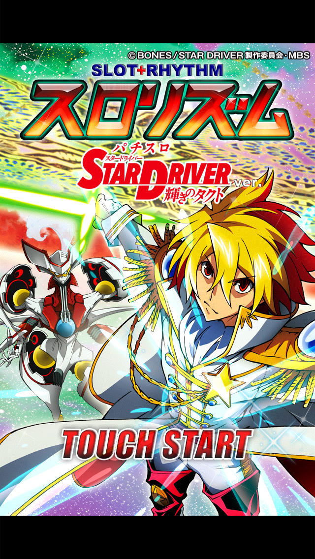 パチスロ スタードライバー「スロリズム」のスクリーンショット_1