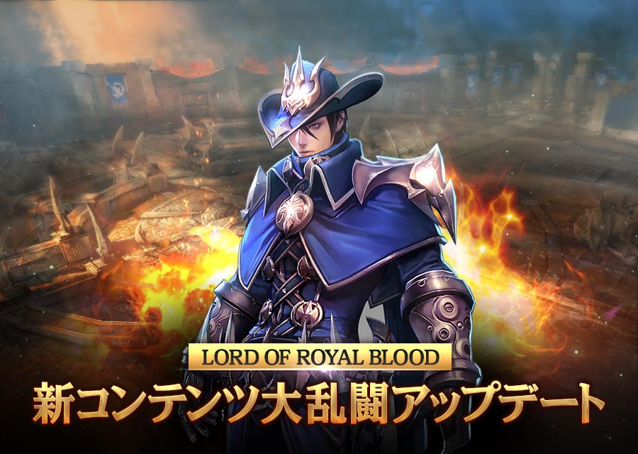 ロードオブロイヤルブラッド MMORPGのスクリーンショット_1