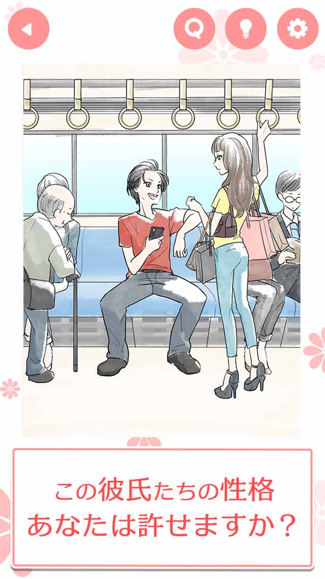 オレ達なぜ別れたの？のスクリーンショット_2