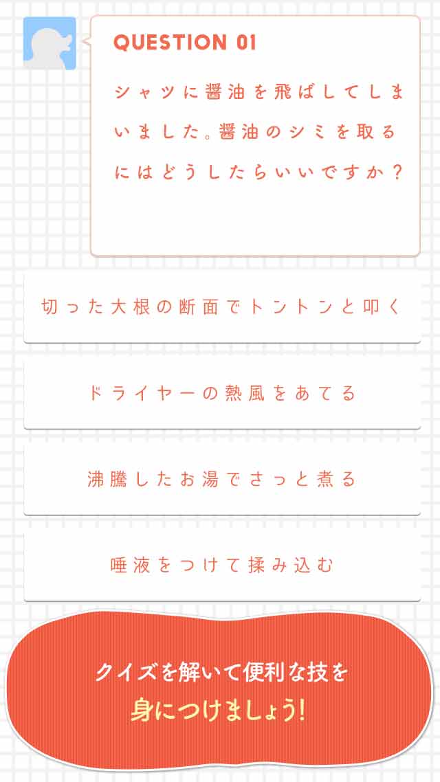 超絶㊙家事テク〜目からウロコの裏ワザ集〜のスクリーンショット_2