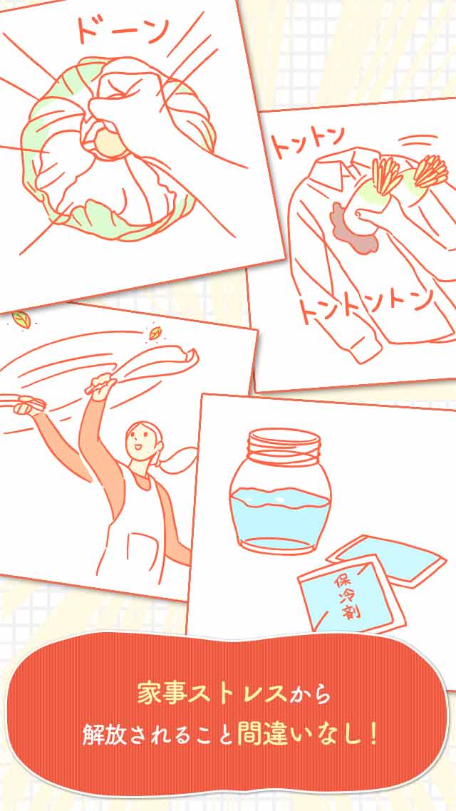 超絶㊙家事テク〜目からウロコの裏ワザ集〜のスクリーンショット_3