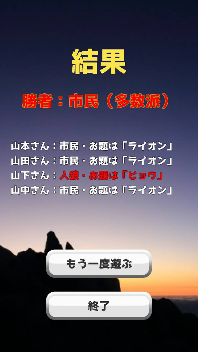 ワードウルフのスクリーンショット_4