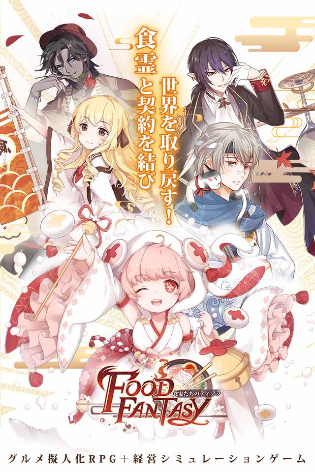 Food Fantasy フードファンタジーのスクリーンショット_1