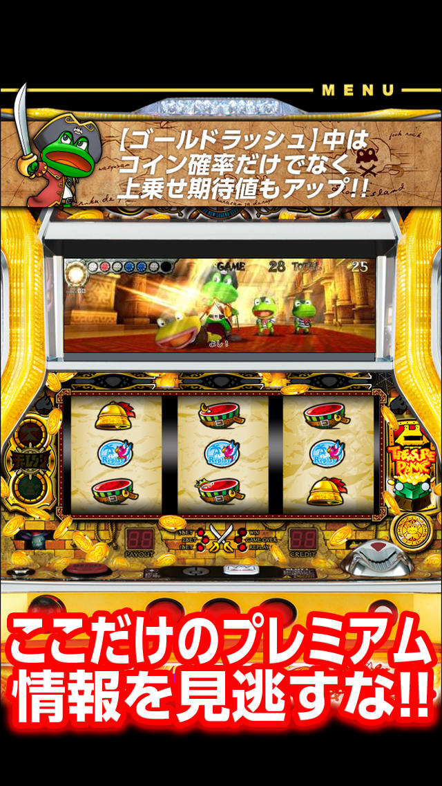 キャプテンパルサー「スロチュート」のスクリーンショット_5