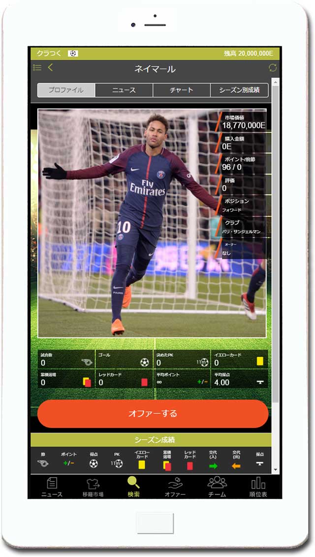 クラブつくーる！(サッカー)のスクリーンショット_3