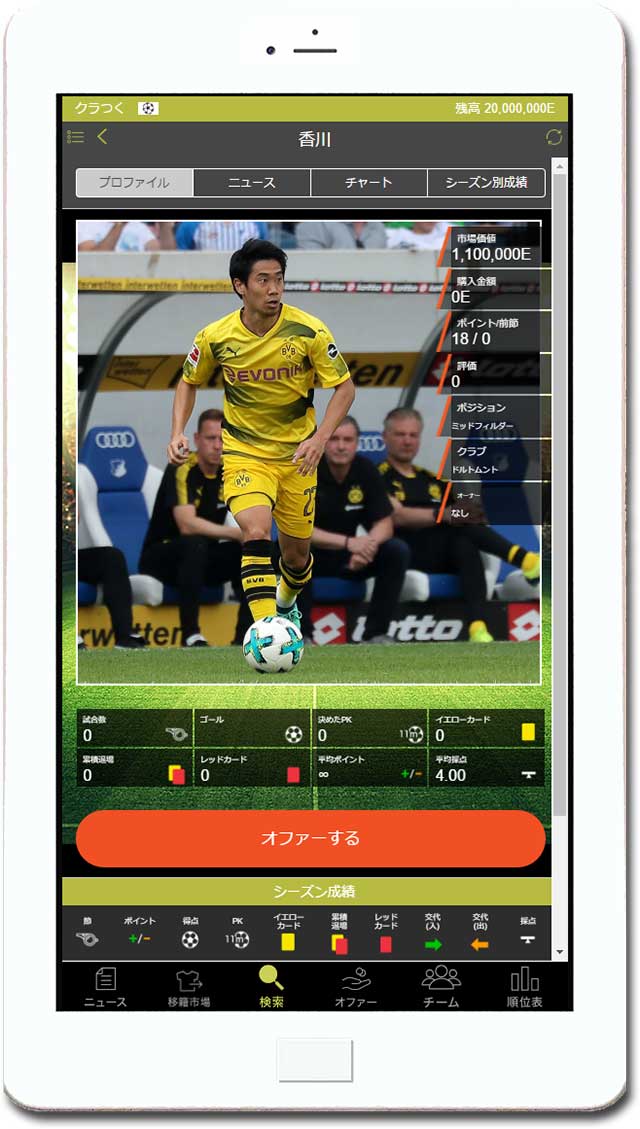 クラブつくーる！(サッカー)のスクリーンショット_4