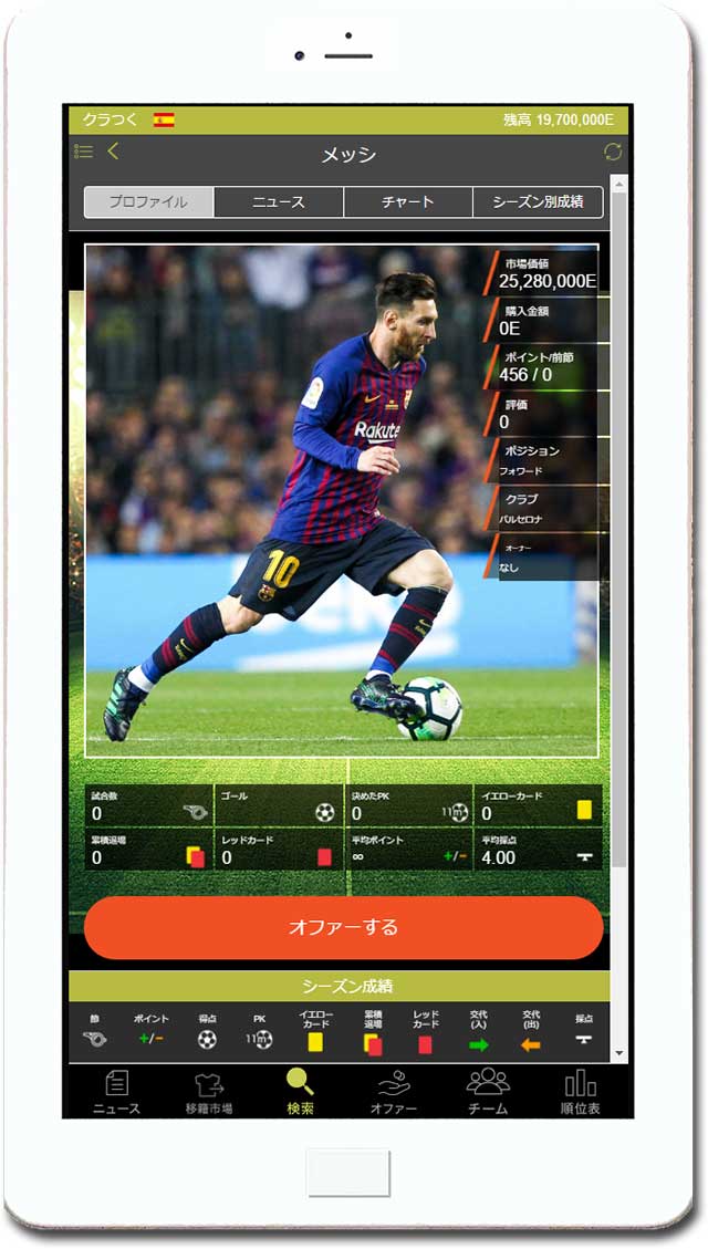 クラブつくーる！(サッカー)のスクリーンショット_1