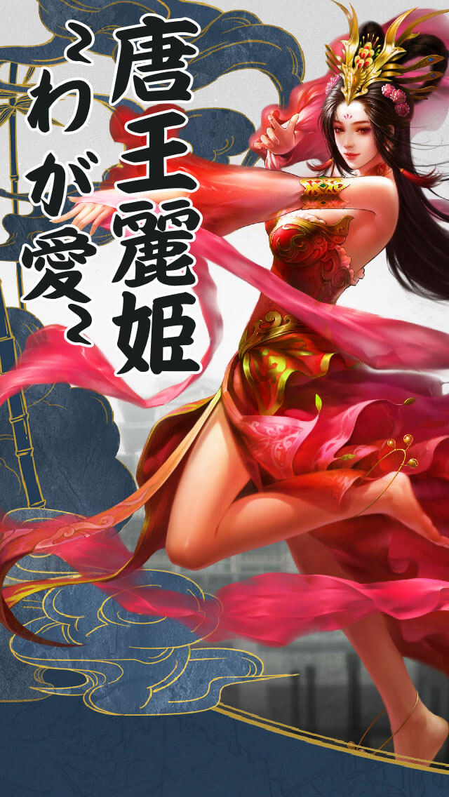 唐王麗姫～わが愛～のスクリーンショット_1