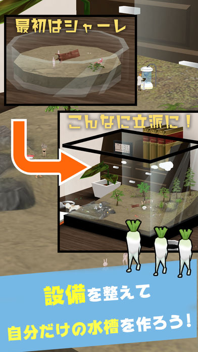 シュール水槽のスクリーンショット_4