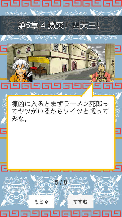 ソーキ伝説のスクリーンショット_5