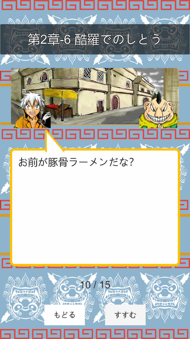 ソーキ伝説のスクリーンショット_3