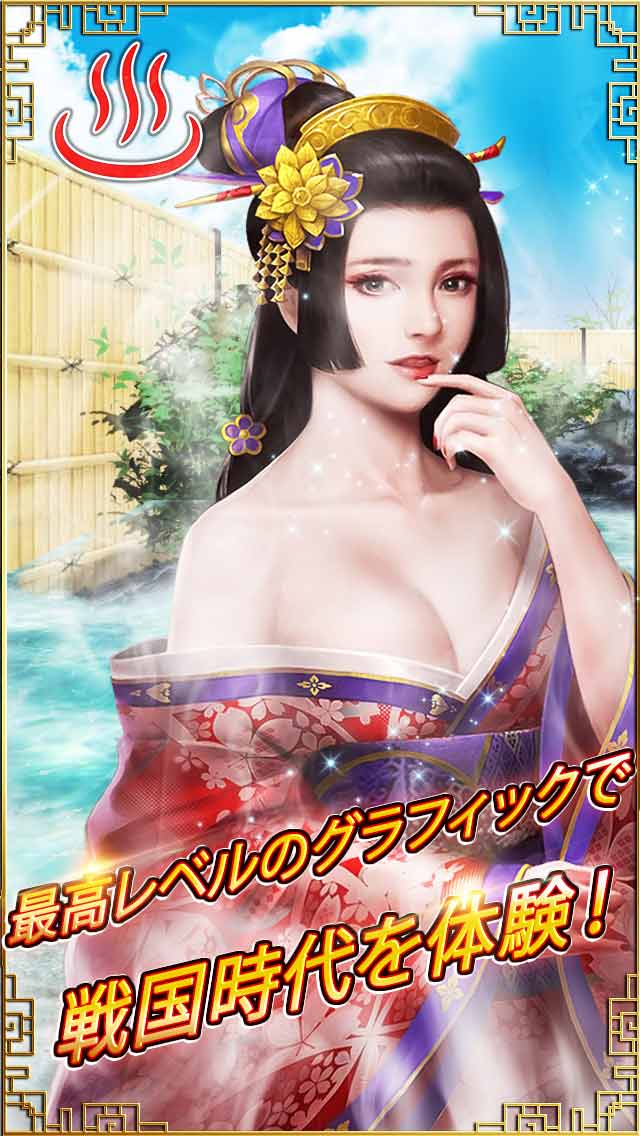 戦国覇王～恋姫～のスクリーンショット_1