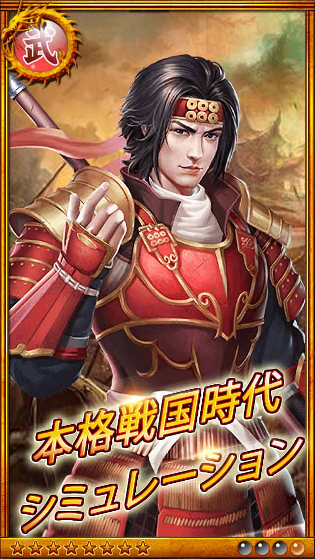 戦国覇王～恋姫～のスクリーンショット_3