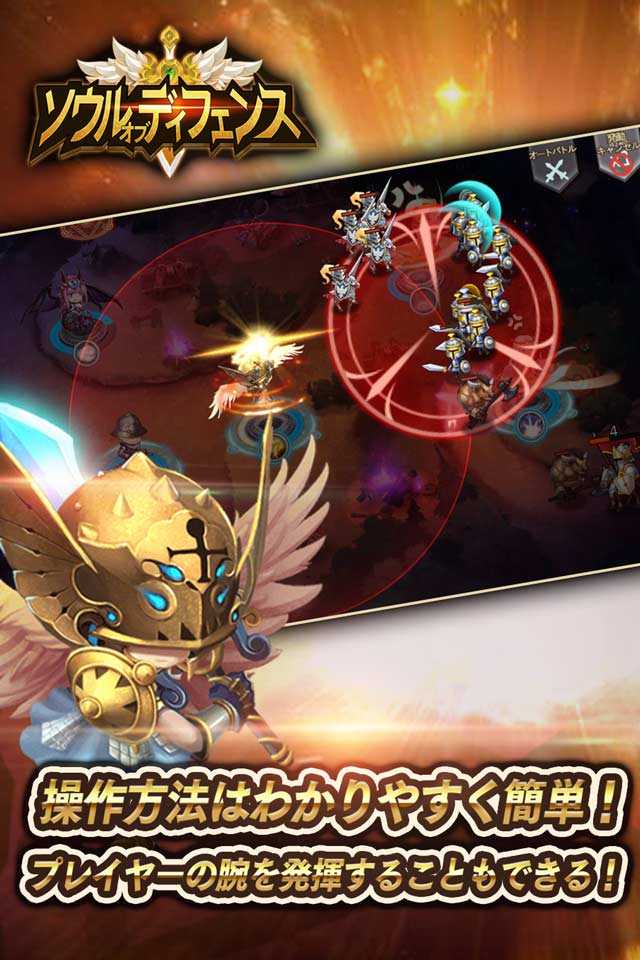 ソウルオブディフェンスのスクリーンショット_1