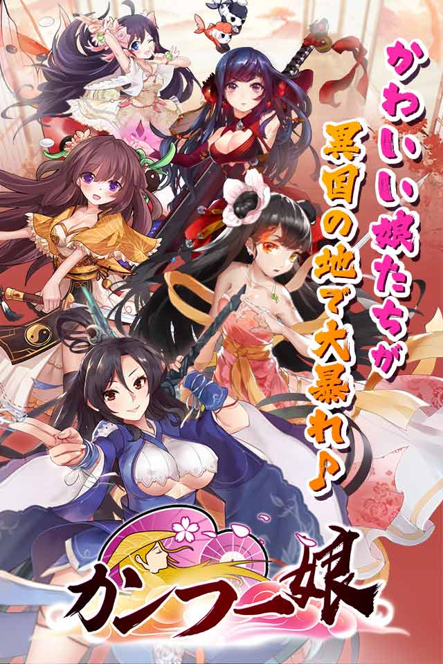 カンフー娘のスクリーンショット_1