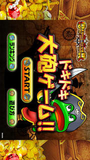 キャプテンパルサー【ドキドキ大砲ゲーム】のスクリーンショット_1