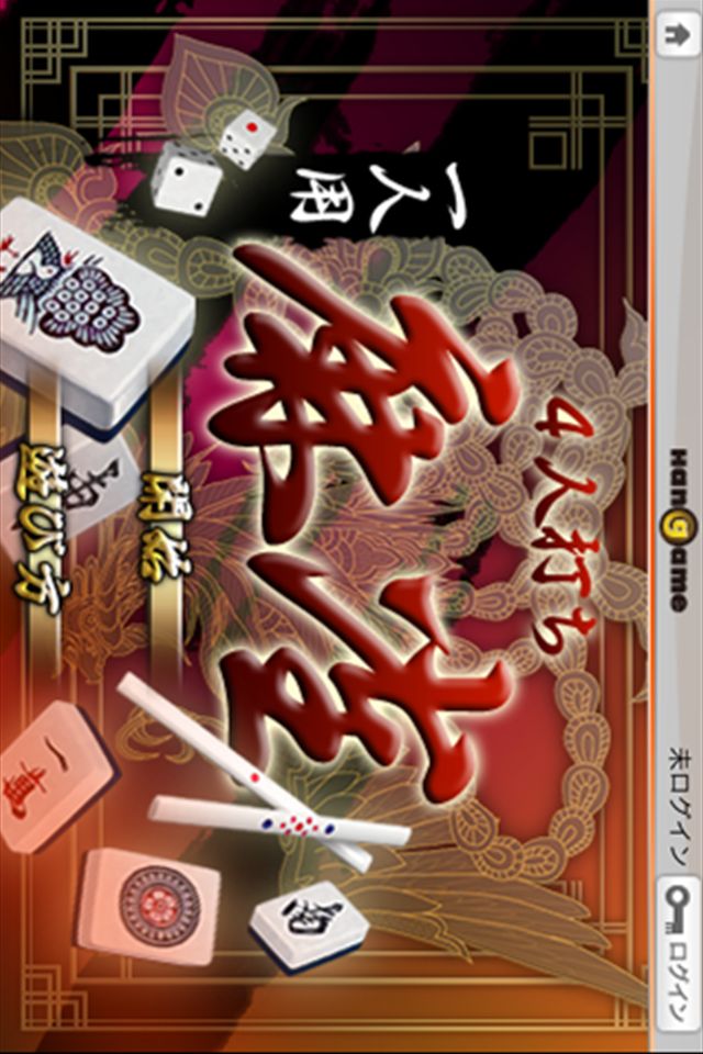 一人用4人打ち麻雀のスクリーンショット_1