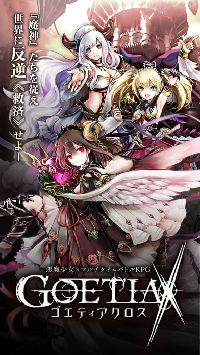 ゴエティアクロスのスクリーンショット_1