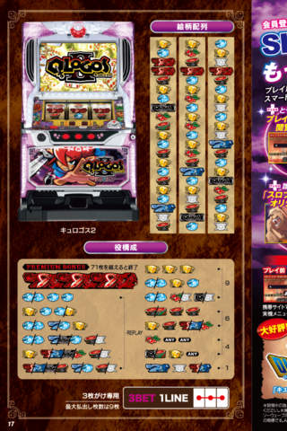 【無料】山佐ガイドブックアプリ「キュロゴス２」のスクリーンショット_2