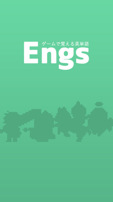 英単語ゲーム Engsのスクリーンショット_1