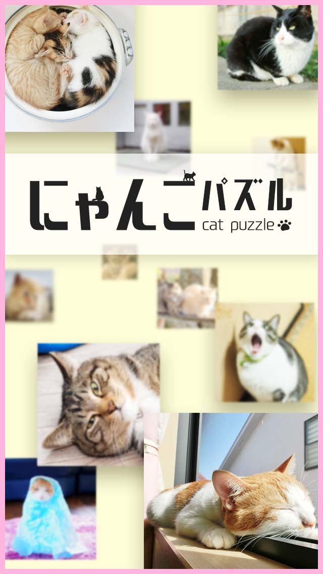くるくる回転☆にゃんこパズルのスクリーンショット_1