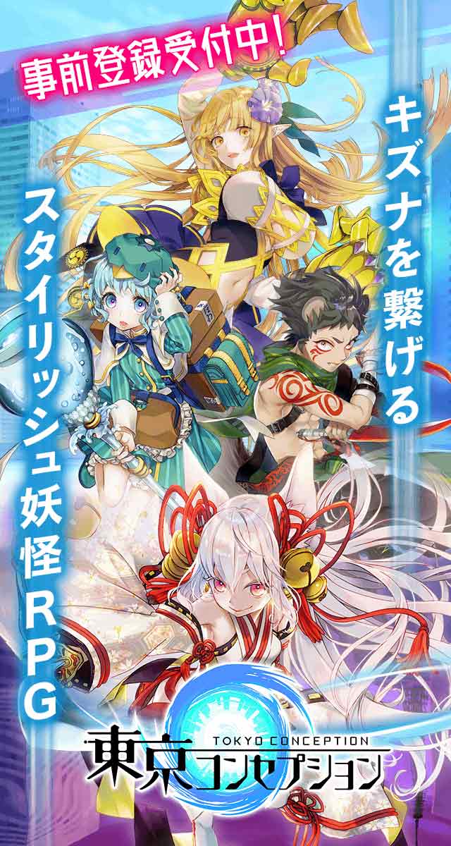 東京コンセプションのスクリーンショット_1