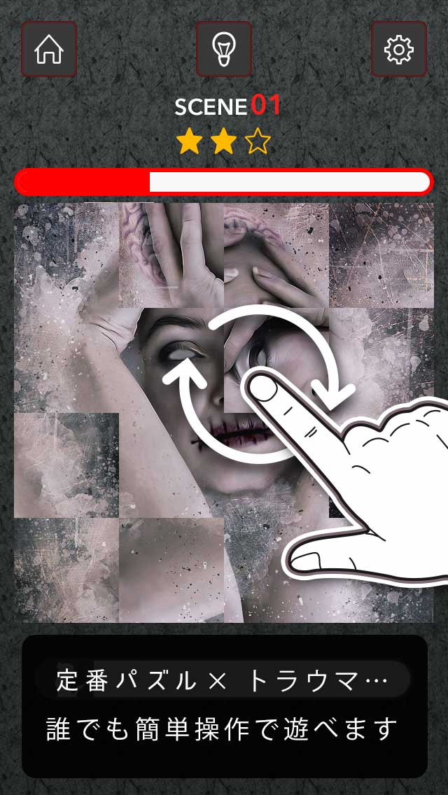 くるくる…くるくる…トラウマパズル…のスクリーンショット_2