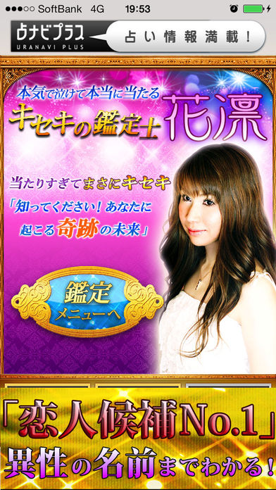 キセキの鑑定士・花凛　当たる占いのスクリーンショット_1