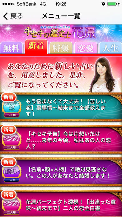 キセキの鑑定士・花凛　当たる占いのスクリーンショット_5