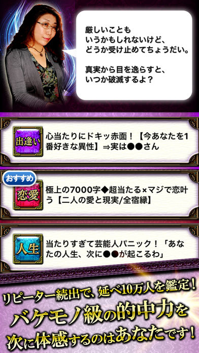 10万人絶叫の実力【バケモノ占い師・育代】当たる占いのスクリーンショット_4
