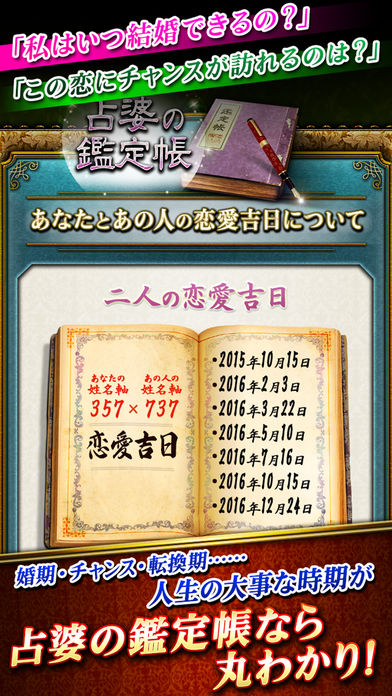 67年磨き抜いた鑑定力！ 野毛の占婆　鑑定帳占いのスクリーンショット_4